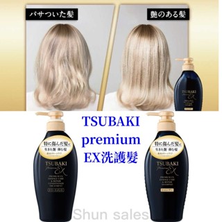 ♛開立發票 日本境內 TSUBAKI 思波綺 PREMIUM EX 離子 髮研修護 洗髮乳😍洗髮精 護髮乳 潤髮乳