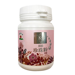華齊堂 K-1頂級珍珠粉膠囊(120粒/瓶)_華齊生技