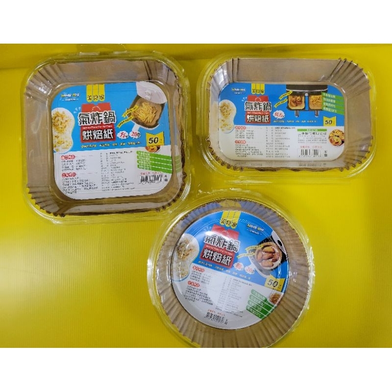 美食家氣炸鍋烘焙紙 氣炸鍋 平底鍋 烤箱 蒸鍋 微波爐皆適用