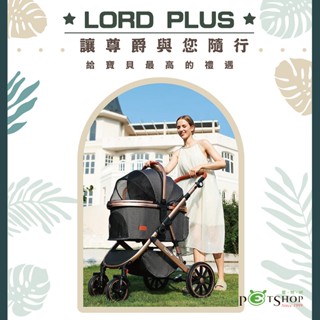 ★Petshop寵物網★LORD PLUS 尊爵豪華多功能鋁合金推車 寵物推車