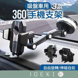 吸盤車用手機支架 車用手機架 手機座 伸縮手機架 手機架 吸盤手機支架 導航支架 手機支架 汽車支架【CY0066】