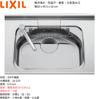 原廠公司貨 日本驪住 LixiL A0B 標配 SUNWAVE 下嵌式不鏽鋼小水槽 附小滴水籃