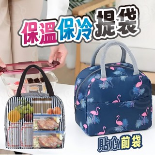 手提保溫包 鋁箔保冷袋 保溫袋 小學生午餐袋 便當袋 野餐包 外出飯盒袋 保冷餐袋 環保袋 便當盒 防水提袋