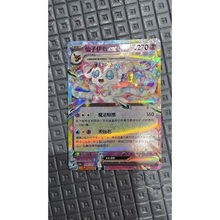 Sv8a 仙子伊布ex rr 葉伊布ex rr 月亮伊布ex rr 開到即入封套