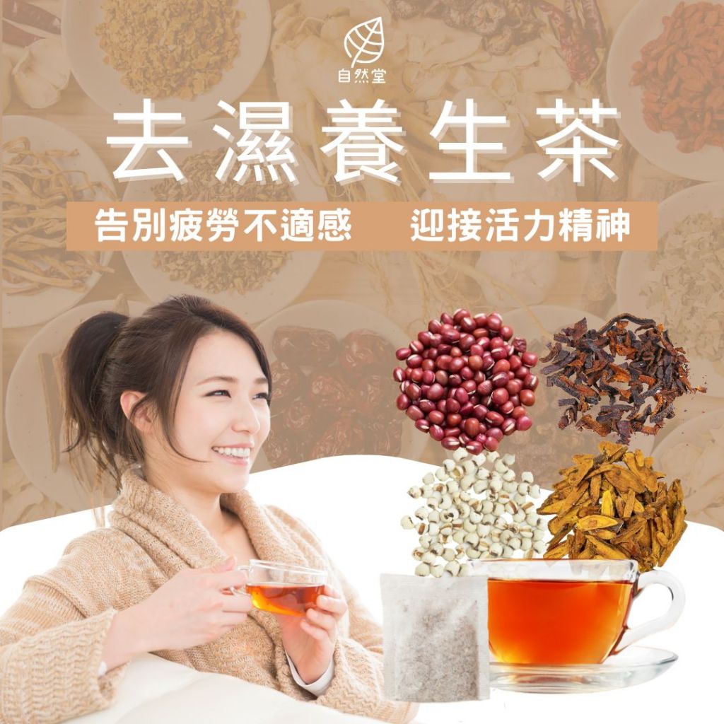 養生茶 去濕茶 01-50號功能 養生茶包 中藥茶 安迪茶 油切茶 纖纖茶 花草茶 玫瑰 枸杞 薰衣草 紅棗 黑豆 菊花