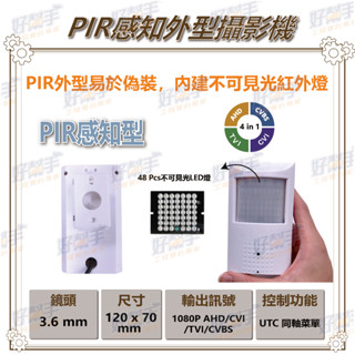 <臺灣現貨 快速出貨>P7【PIR型隱藏式針孔攝影機】1080P AHD 四合一+UTC控制+內建不可見光紅外燈