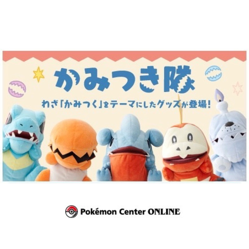 蝦皮免運🇯🇵【寶可夢中心】咬咬隊 手偶 面紙套 洗衣袋 立夾 呆火鱷 小鋸鱷 大顎蟻 圓陸鯊 墓仔狗 寶可夢 娃娃 布偶