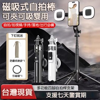 ✨24小時出貨 MINI 磁吸自拍棒 1.35米 蘋果專用 MagSafe 迷你自拍棒 藍芽自拍棒 自拍神器 手機腳架