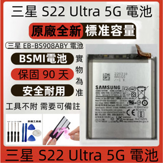 全新 三星 S22 Ultra 電池 Samsung Galaxy G908 原廠電池 三星 s22 ultra 電池