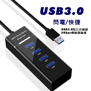 USB3.0 集線器 hub Typec3.1 分線器 USB延長線 usb集線器 usbhub