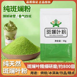 海南 五指山 純斑斕葉粉 戚風蛋糕 烘培 奶茶 甜品 商用 原料