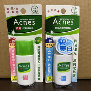 【現貨】公司貨Acnes曼秀雷敦抗痘美白UV潤色隔離乳30gSPF50PA+++妝前防曬遮瑕珠光粧感美白抗菌清爽提亮膚色