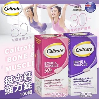 澳洲 Caltrate 挺立鈣 強力錠-100錠