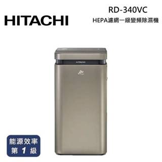 hitachi 日立 rd-340vc 17公升 超變頻清淨 除濕機-極光鈦 公司貨
