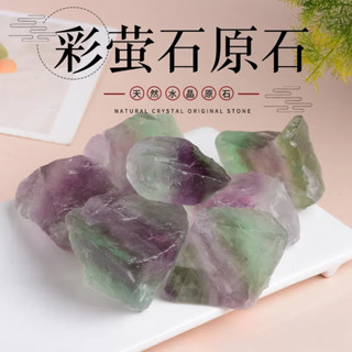 [天然消磁水晶] 嚴選 水晶碎石 彩螢石原石 水晶 原礦 擴香石 用於 消磁盒 水晶消磁 淨化 水晶