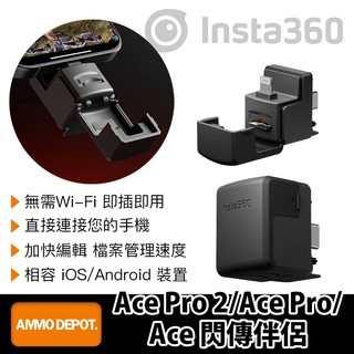 【彈藥庫】Insta360 Ace Pro 2/Ace Pro/Ace 閃傳伴侶 #CINSAAXC