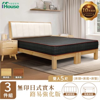 IHouse-強化款 無印日式 實木房間3件組 (909床頭+路易床底+豆腐の床墊)