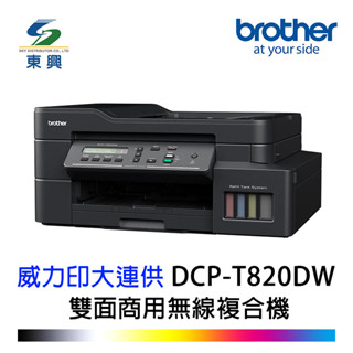 Brother DCP-T820DW 多功能印表機 【原廠連續供墨】 雙面商用無線複合機