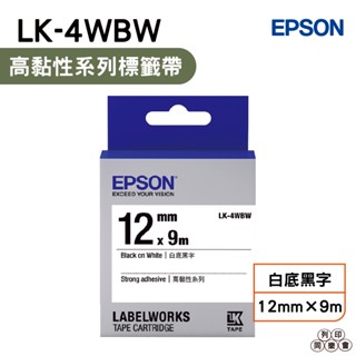 EPSON LK-4WBW 12mm 高黏系列 原廠標籤帶 白底黑字