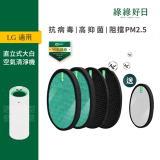 適用 LG 大白 PS-W309WI AS-401WWJ1 AS401WWL2 抗菌HEPA濾芯蜂顆活性碳濾網 兩年份
