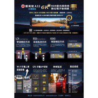 響尾蛇A32雙錄 前4K+後2K超高畫質+AI測速提醒+AI智慧聲控+WIFI 頂級旗艦電子後視鏡