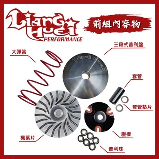 【良輝動力】傳動 普利盤 前組「AEON宏佳騰」ES150 /OZ-S150