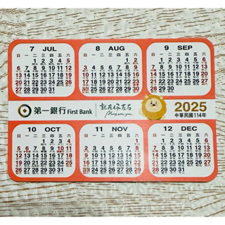 2025年 第一銀行 隨身年曆卡 月曆卡 （信用卡大小）