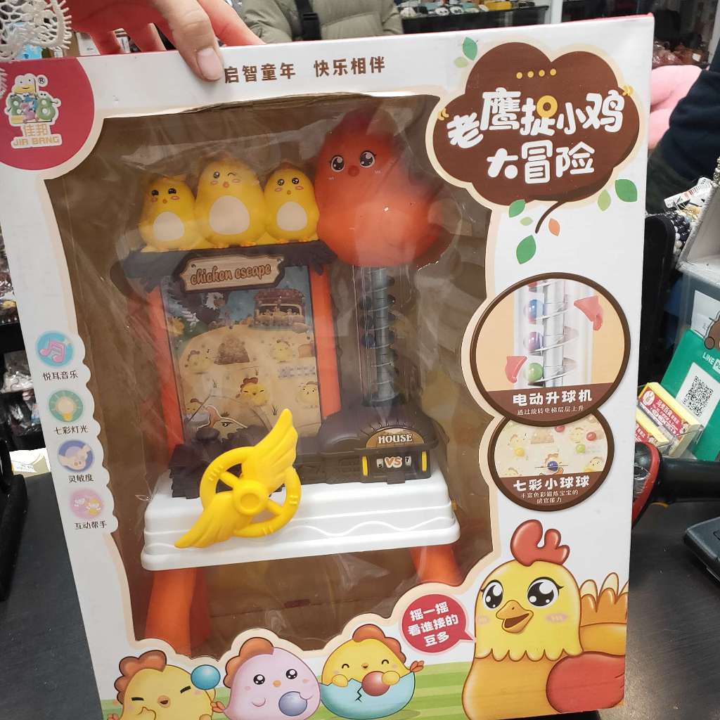 降價..*盒裝玩具老鷹捉小雞大冒險 $168 ~盒裝玩具老鷹捉小雞大冒險