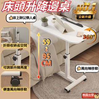 當天秒發🔥床邊升降邊桌 電腦邊桌 角落桌 懶人桌 折疊桌 滾輪桌 移動式 升降床頭桌 床頭桌 床邊桌 餐桌 沙發桌 邊幾