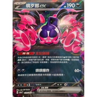 [佑來了] ptcg 桃歹郎ex rr