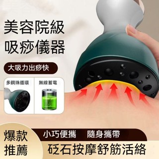 ✨砭石刮痧儀 刮痧神器 電動刮痧儀 經絡刷 拔罐走罐儀 背部按摩 舒筋通絡儀 震動按摩器