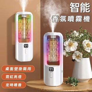 臺灣現貨10%蝦幣回饋 智慧自動香氛噴霧機(香氛另購) 定時香水機 香氛機 自動噴香機 霧化香氛機 香薰機 去異味 除
