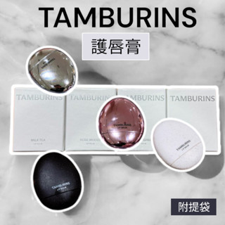 【CapySelectShop】現貨🔥TAMBURINS唇膏 香水護唇膏 蛋形 JENNIE 邊佑錫 附提袋 5g