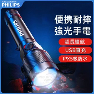 philips 飛利浦手電筒 usb充電 強光手電筒 充電手電筒 防身手電筒 伸縮手電筒 變焦手電筒 戰術電筒 工作燈