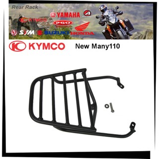 【TL機車雜貨店】KYMCO光陽NEW MANY 110/125 專用 後架 鐵架 後貨架 後箱架 行李箱架 漢堡架