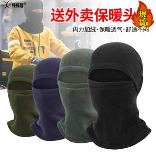 【臺灣新店福利價統編】搖粒絨頭套防寒面罩冬戶外脖套防風滑雪帽子口罩保暖外賣騎行頭套