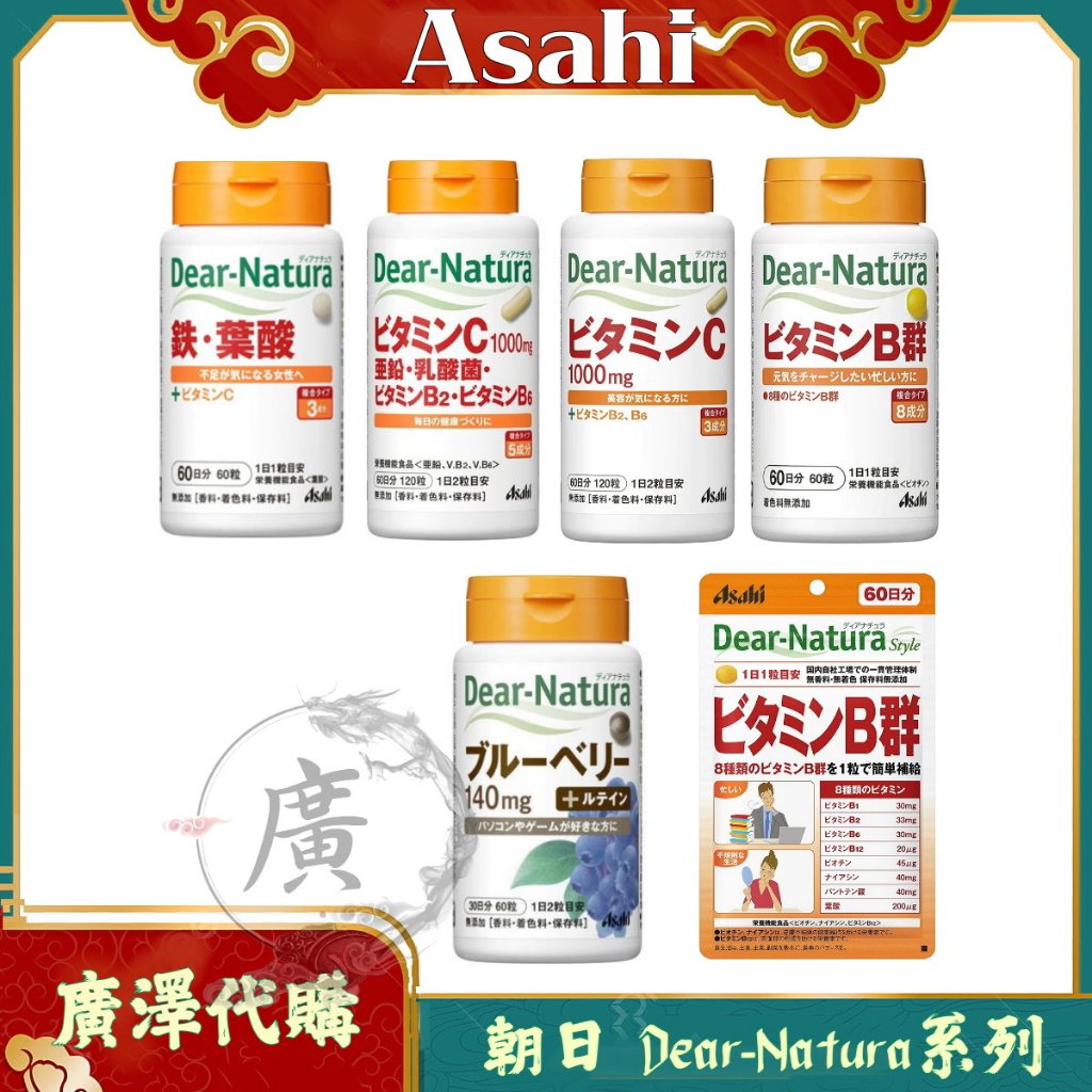 廣澤快速出貨 現貨免運 日本 Asahi朝日系列 維生素 維他命C 乳酸菌 鐵+葉酸 B群 鋅元素 亞鉛 藍莓