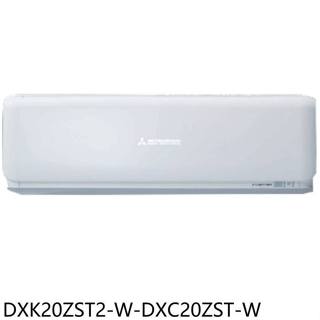 三菱重工【DXK20ZST2-W-DXC20ZST-W】變頻冷暖晴空分離式冷氣3坪(含標準安裝)