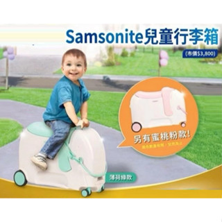 (當日寄+發票)美國 Samsonite 兒童拉桿騎乘箱 行李箱
