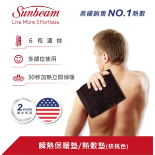 美國 Sunbeam 瞬熱保暖墊/熱敷墊(核桃色)