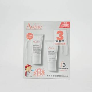 Avene 雅漾舒緩乾癢精華50ml ☆ 公司貨