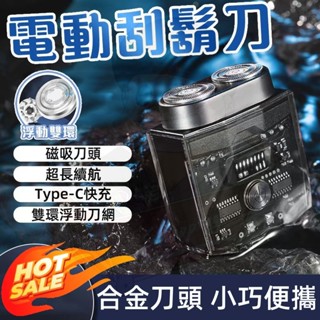 🔥隔日到貨🔥刮鬍刀 剃鬚刀 電動刮鬍刀 迷你剃鬚刀 剃鬍刀 MINI電動剃鬍刀 德國剃鬚刀 便攜剃鬚刀 刮毛刀 電鬍刀