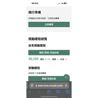 長榮航空 里程數60000點
