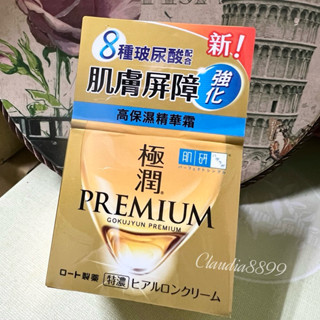 ▪️全家免運｜效期2028｜正貨｜肌研 ｜極潤金緻高效保濕精華霜（50g）/罐