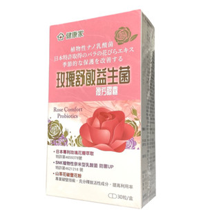 健康家 玫瑰 舒敏 益生菌 膠囊（30粒）