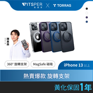 【iPhone 16 / 15 / 14】TORRAS Ostand Pro MagSafe 360°支架防摔手機殼