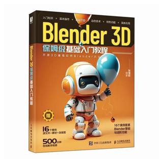 💕Blender 3D保姆級基礎入門教程 blender教程書籍3D動畫角色創作三