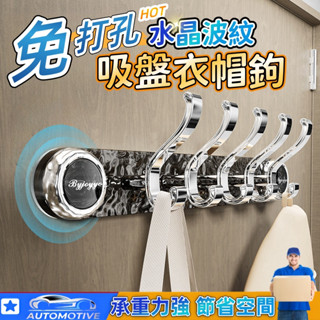【臺灣出貨🔥隔日達】吸盤置物架 免打孔吸盤掛鉤 吸盤衣帽鉤 玄關掛鉤 衣帽掛鉤 免打孔掛鉤 無痕掛鉤 掛衣鉤 掛鉤
