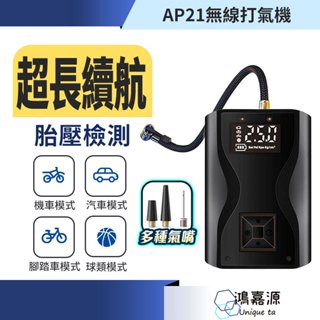 鴻嘉源 AP21智慧AI無線打氣機 輪胎打氣一鍵搞定 車用打氣機 電動打氣機 電動充氣機 車載充氣泵 無線充氣機 打氣筒