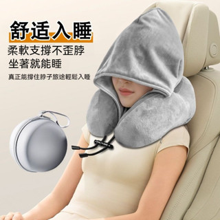 臺灣出貨🔥免運 U型枕連帽 可拆洗 飛機枕 旅行枕 午睡 辦公室必備 蝸牛枕脖枕 護頸枕 記憶棉頸枕 脖子枕頭 旅行枕頭